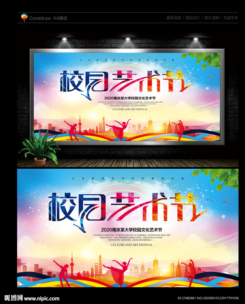 艺术节 校园艺术节