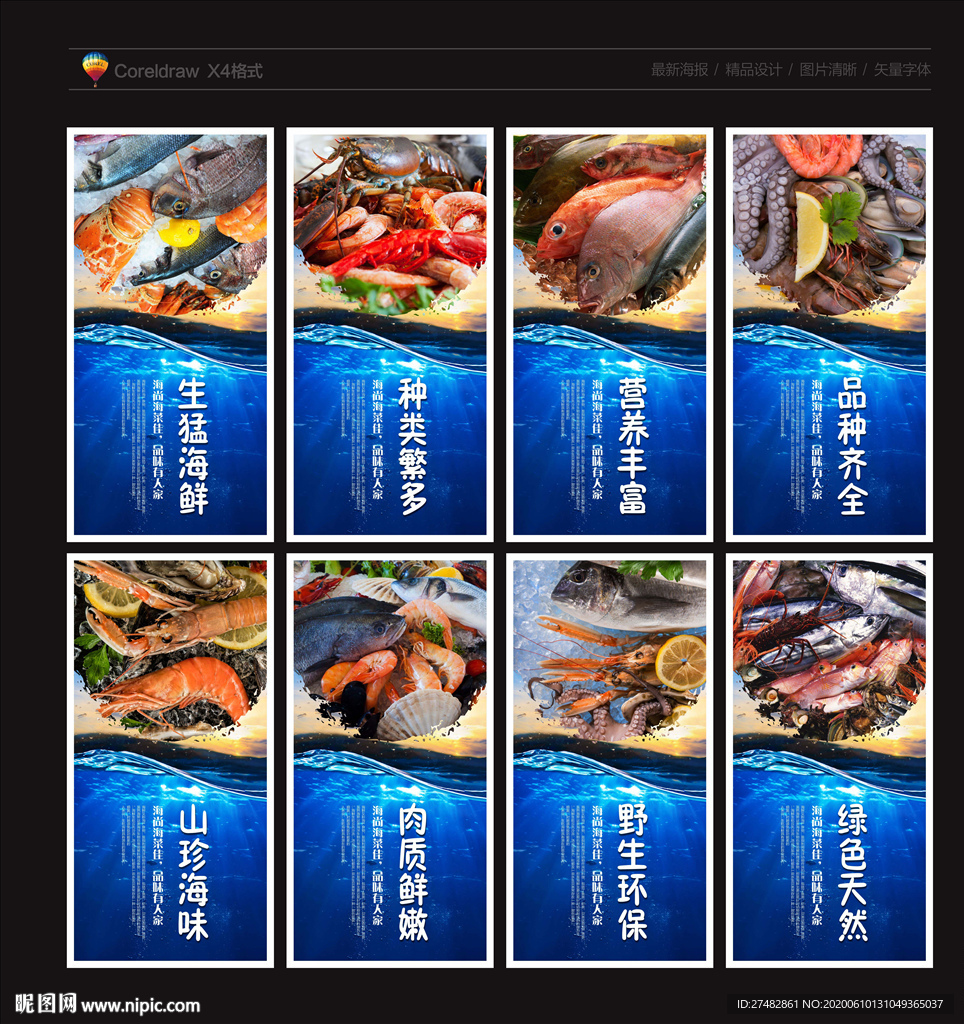 海鲜