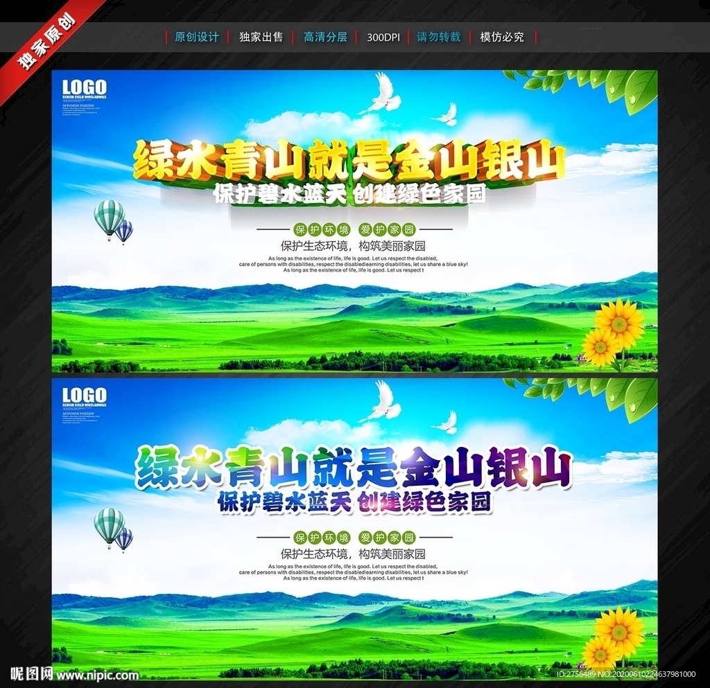 绿水青山就是金山银山