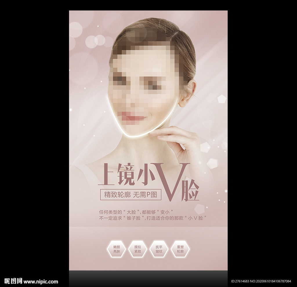 小V脸