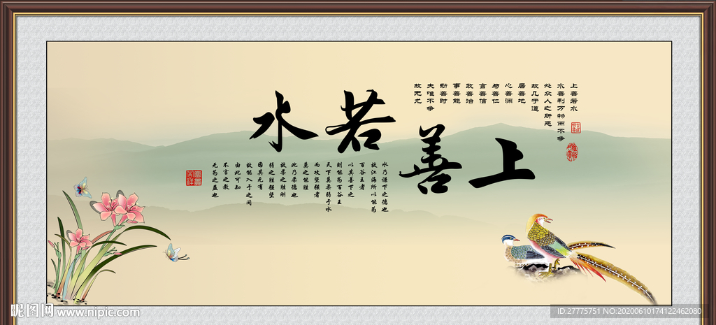 上善若水