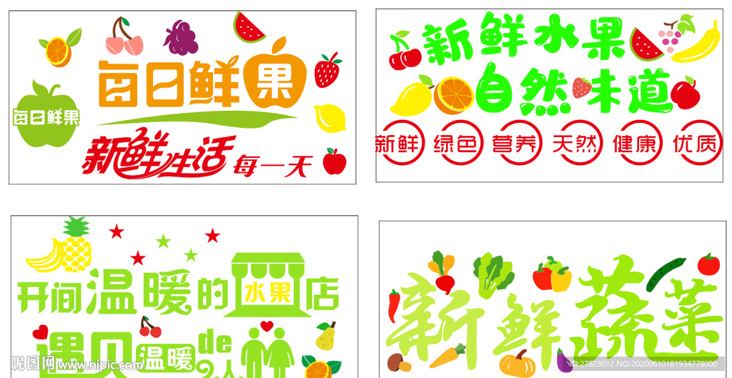 水果店 形象装饰