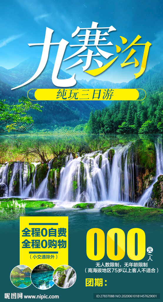 九寨沟