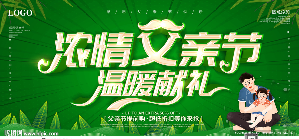 父亲节