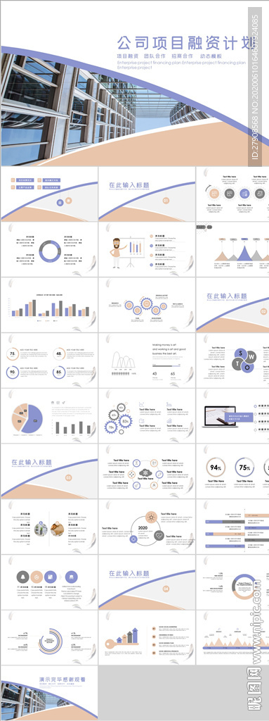 公司项目融资计划PPT