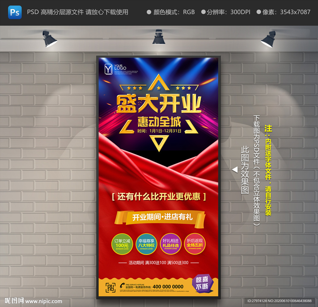 开业展架