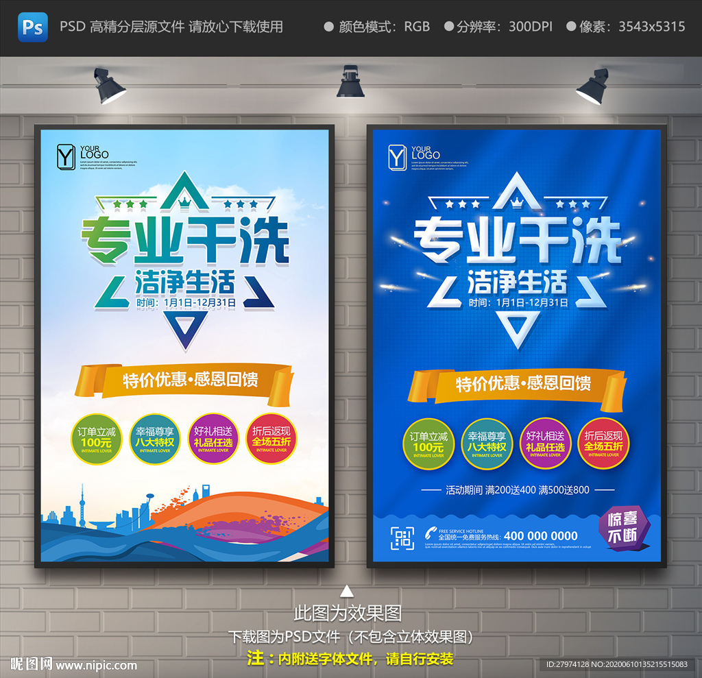 干洗店海报