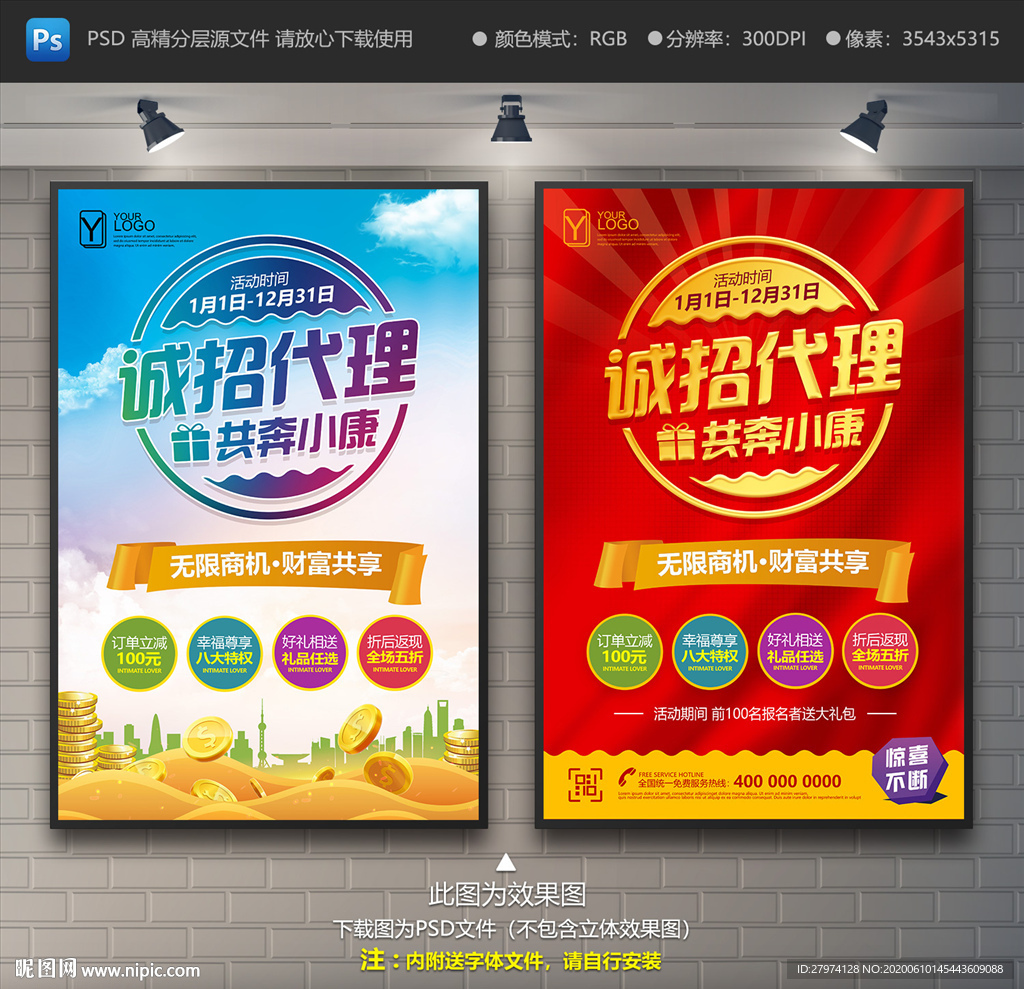 诚招代理