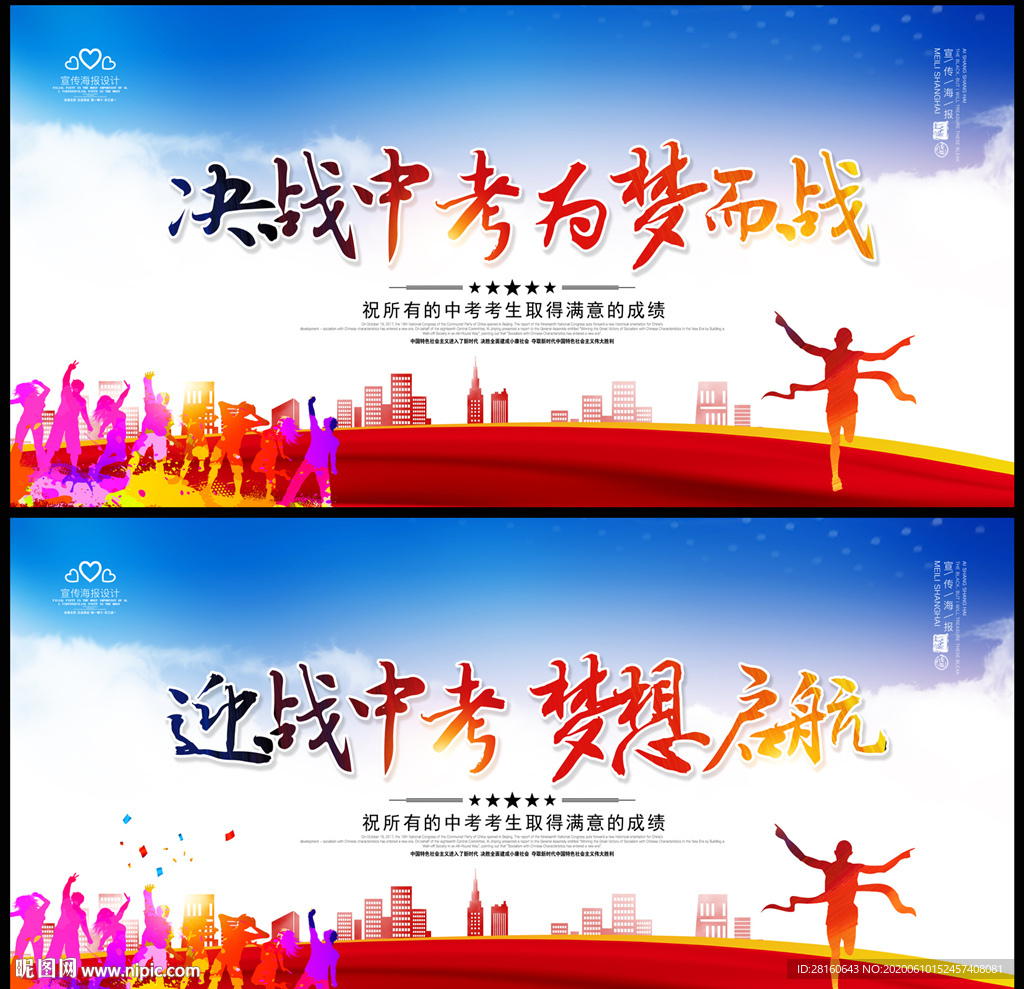 决战中考