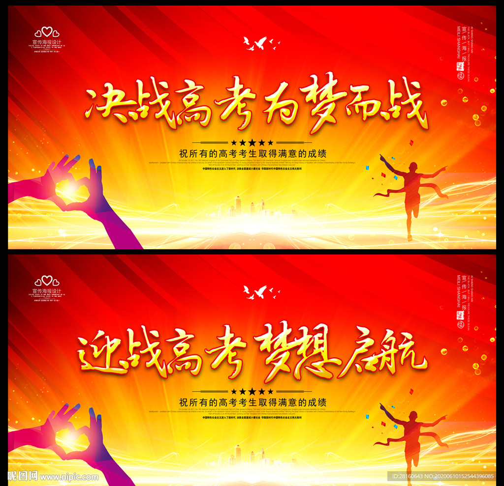 高考 决战高考