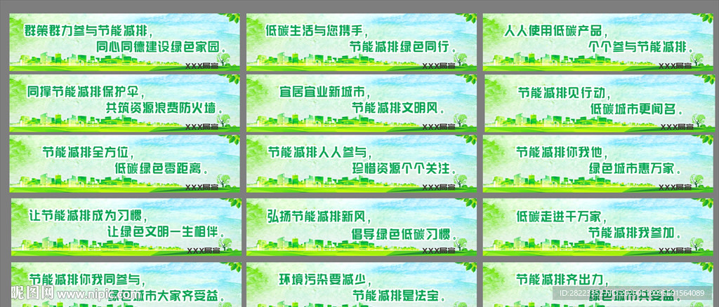 节能减排标语