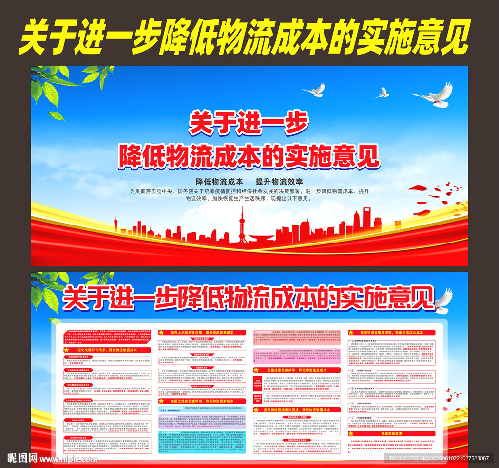 进一步降低物流成本的实施意见