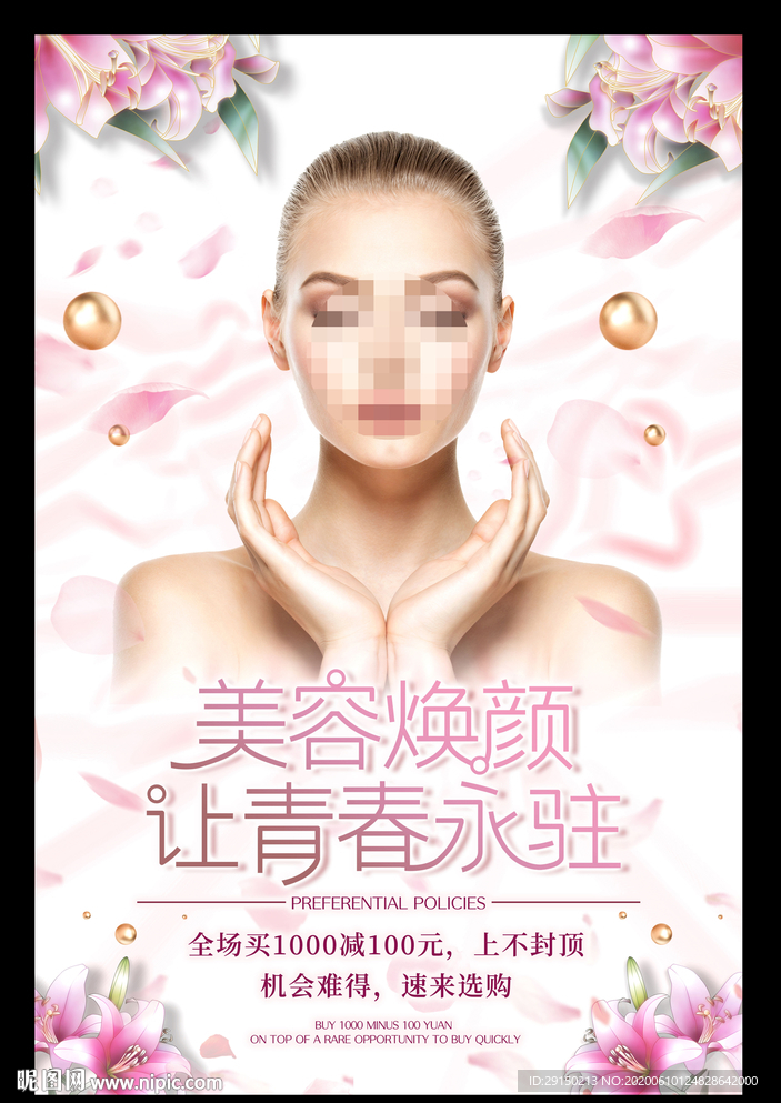 美容海报