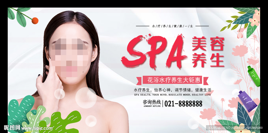 美容SPA