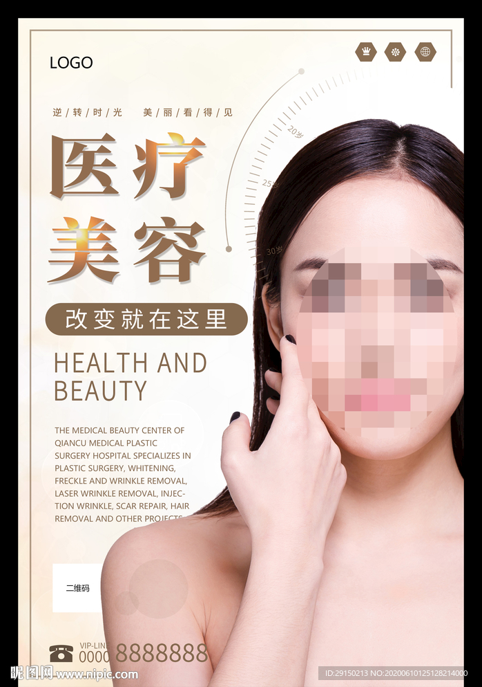 医疗美容