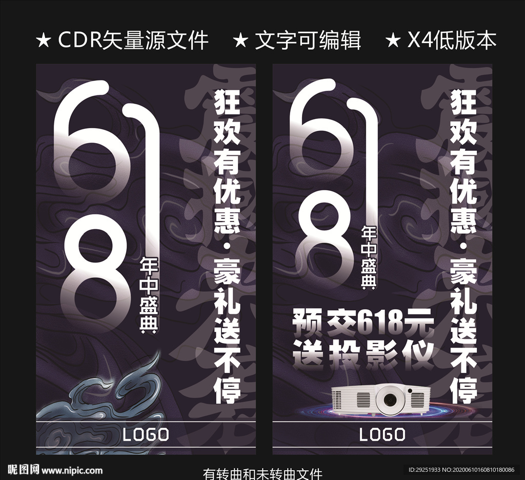 618年中盛典