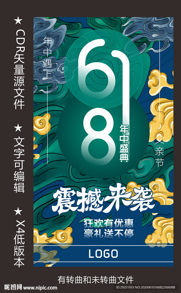 618年中盛典