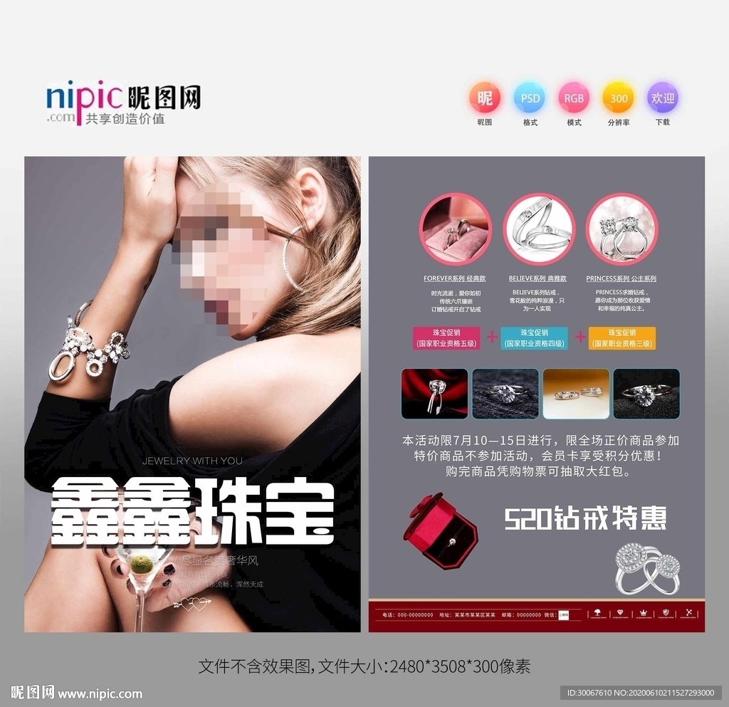 珠宝彩页