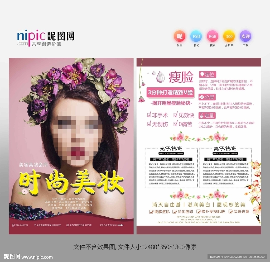 美容美妆