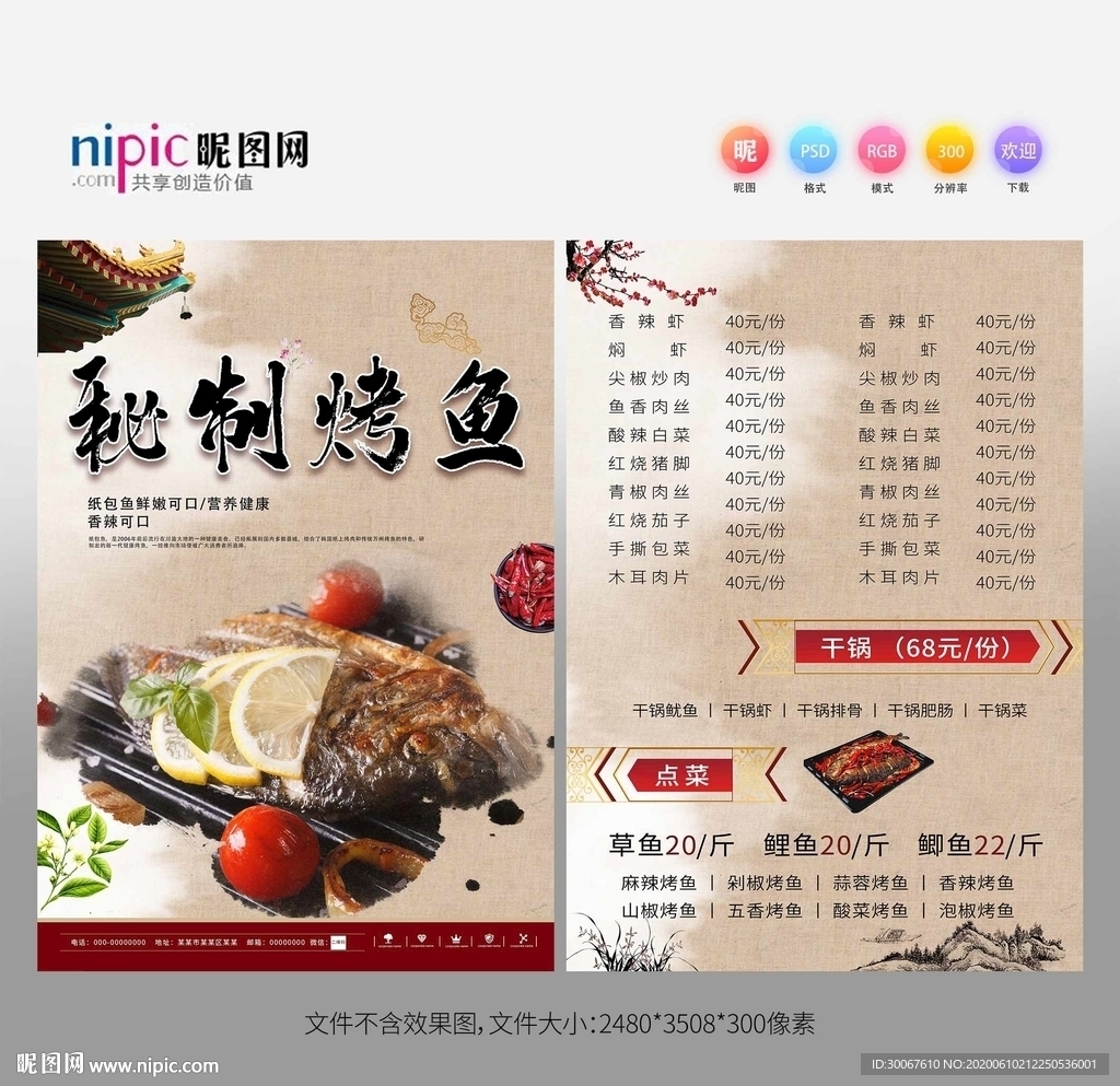 烤鱼