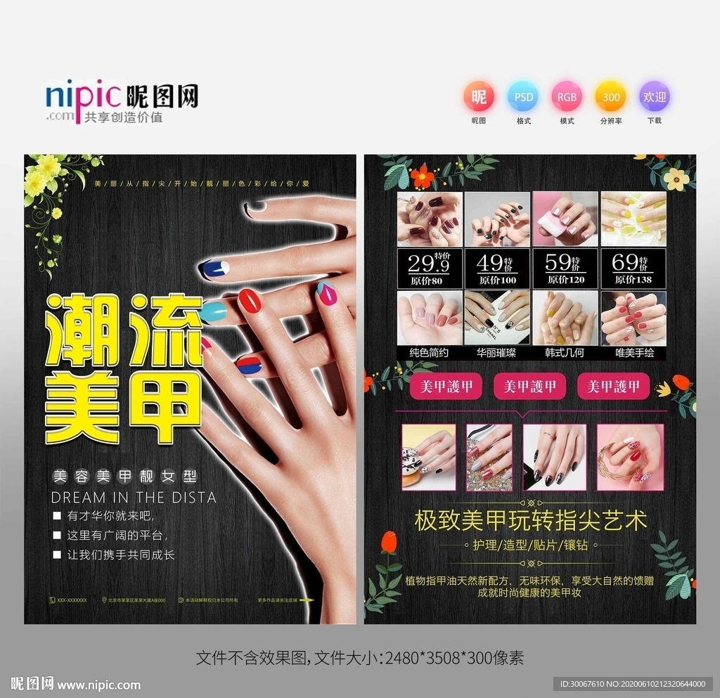 美甲宣传单