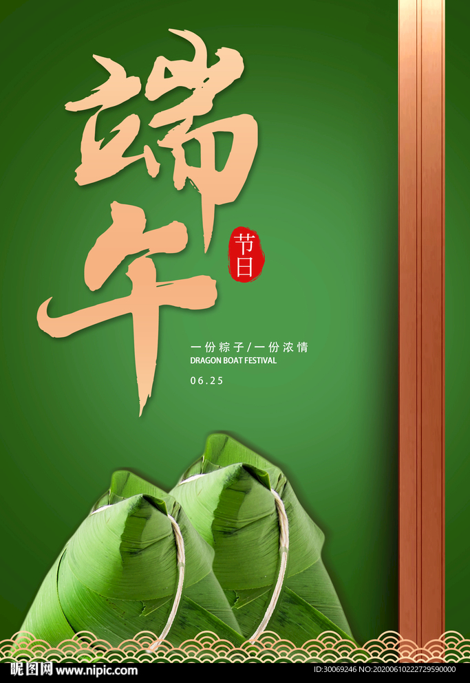 端午节