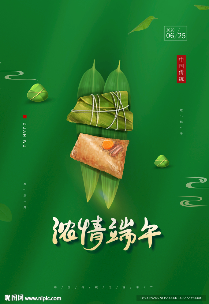 端午节