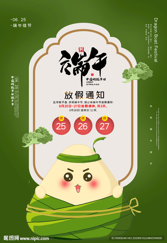 端午节放假