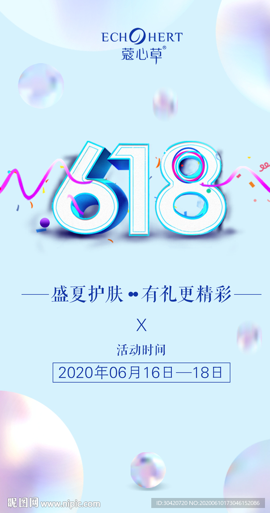 618 618电商 618主图