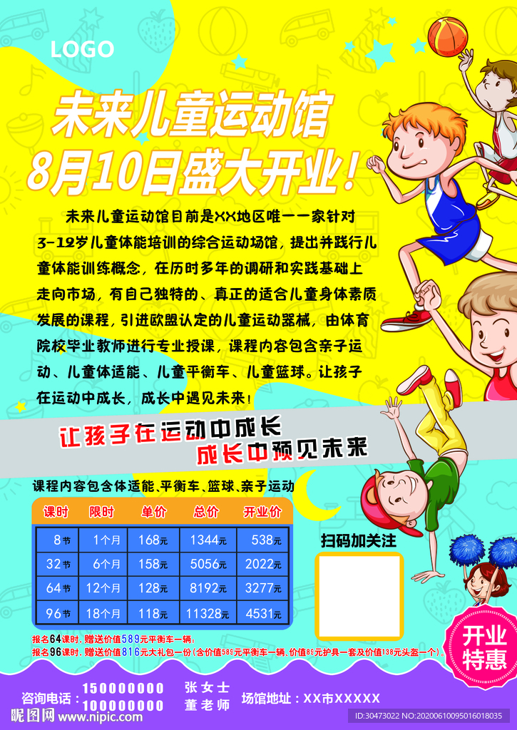 开业促销DM