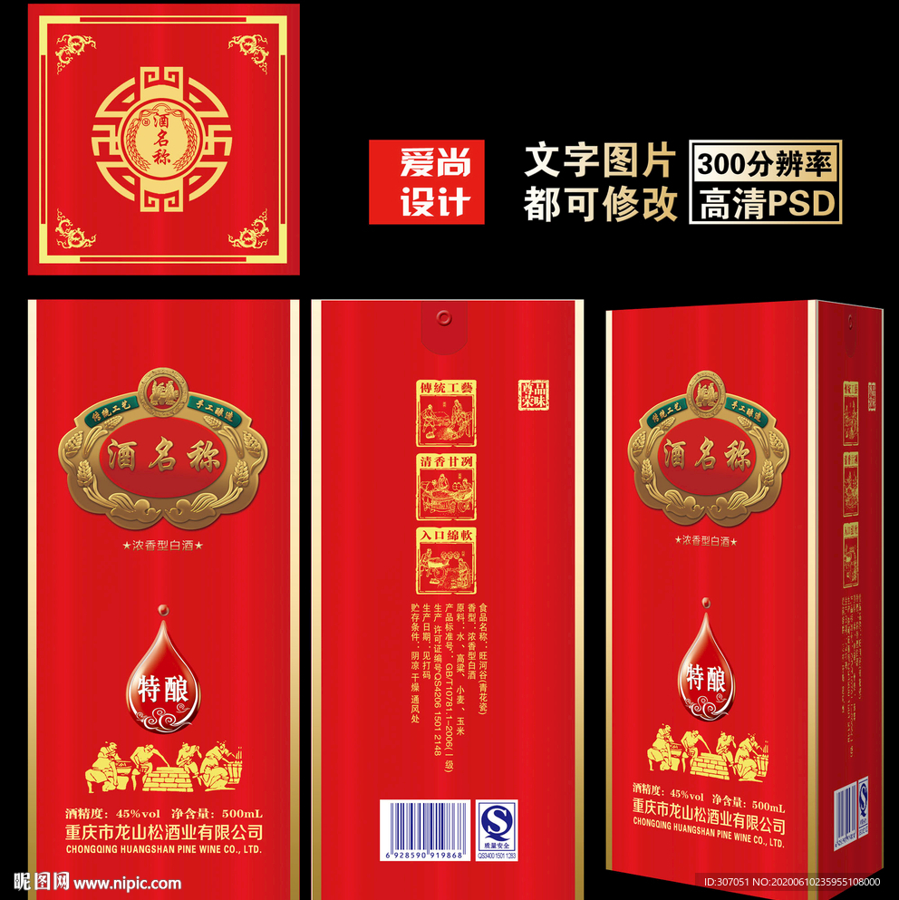 酒包装酒盒设计