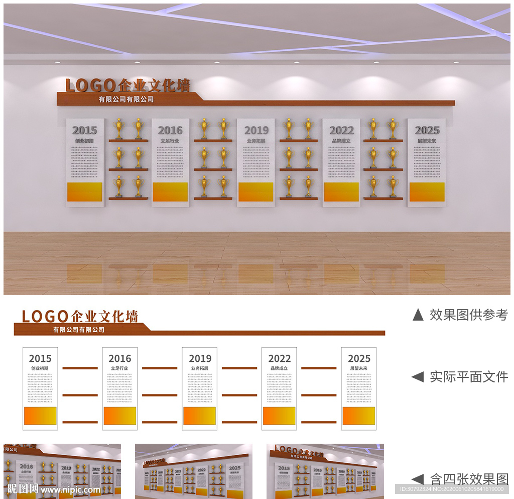 公司企业荣誉文化墙设计