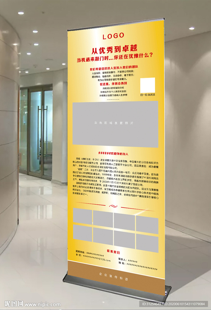 简洁图文易拉宝设计