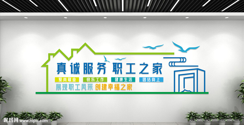 职工之家文化墙