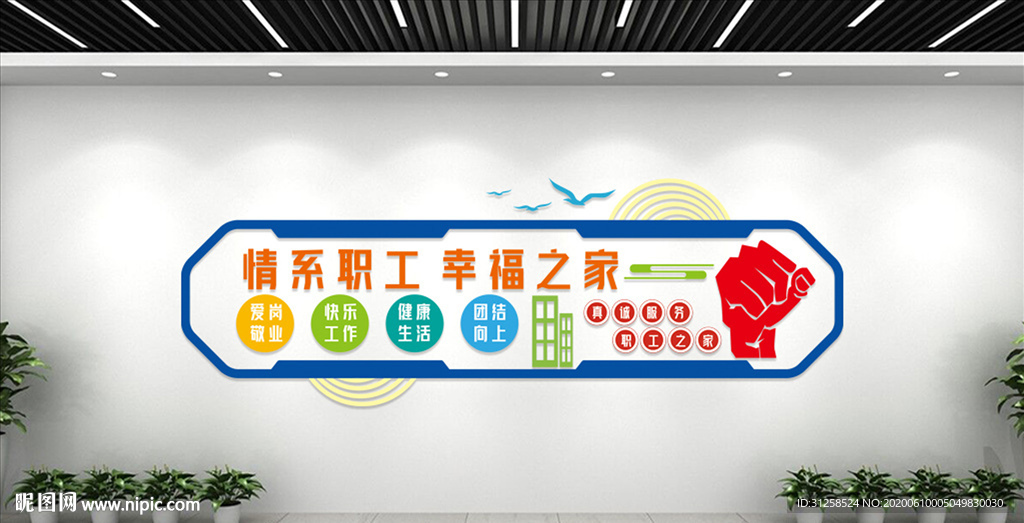 职工之家文化墙