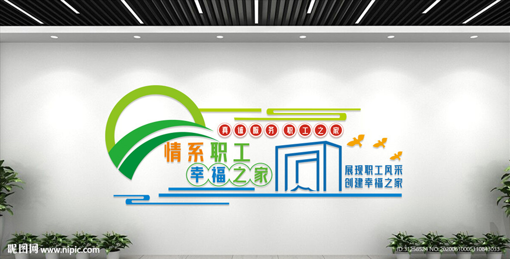 职工之家文化墙