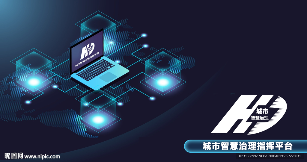 城市智慧指挥系统平台