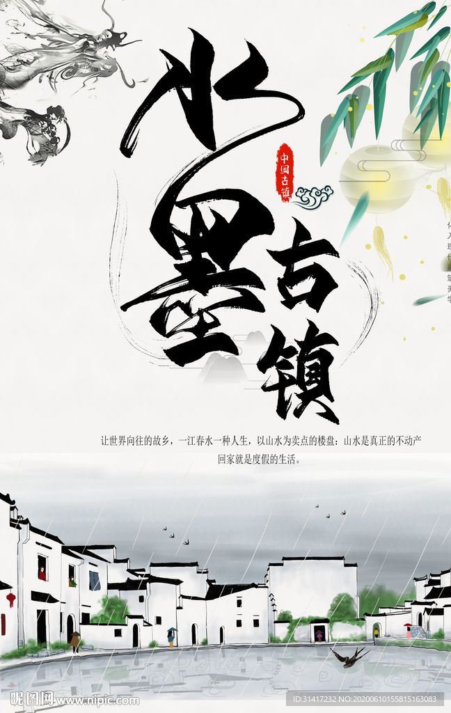 古镇
