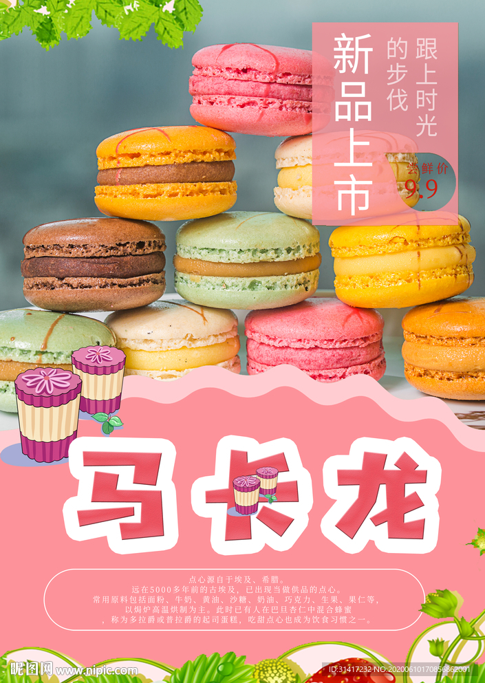 马卡龙