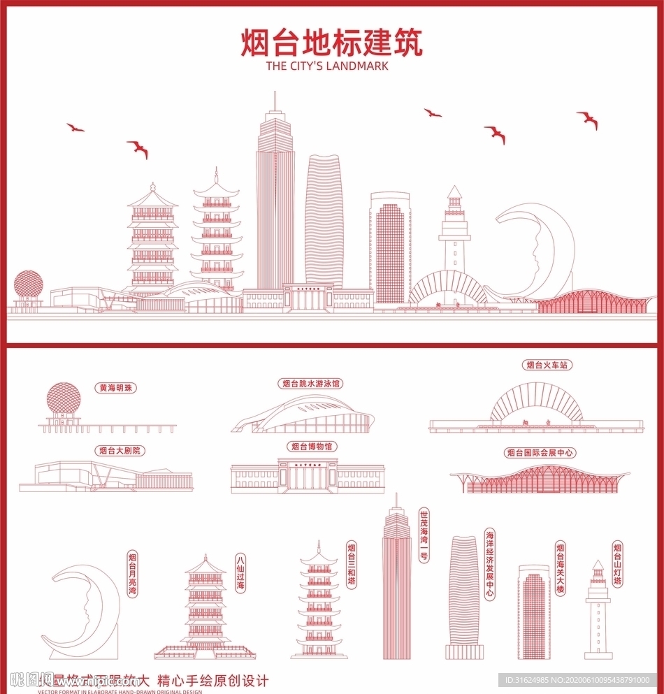烟台