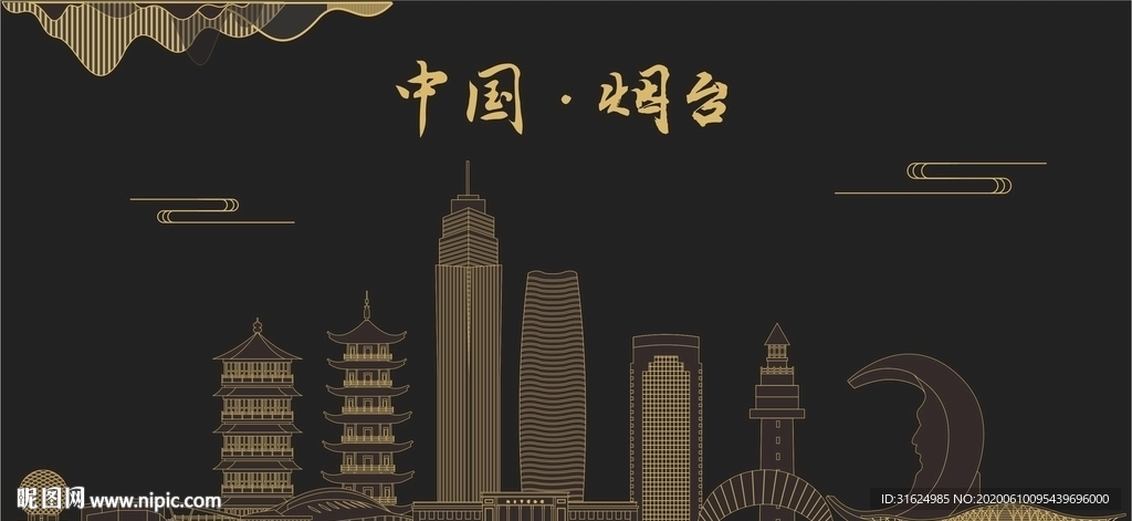 烟台