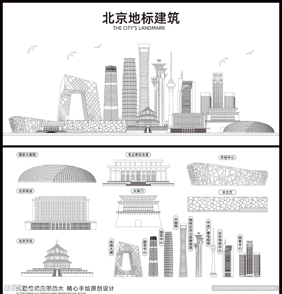 北京