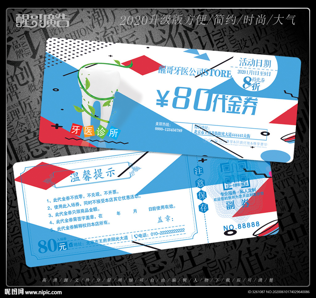 牙医代金券