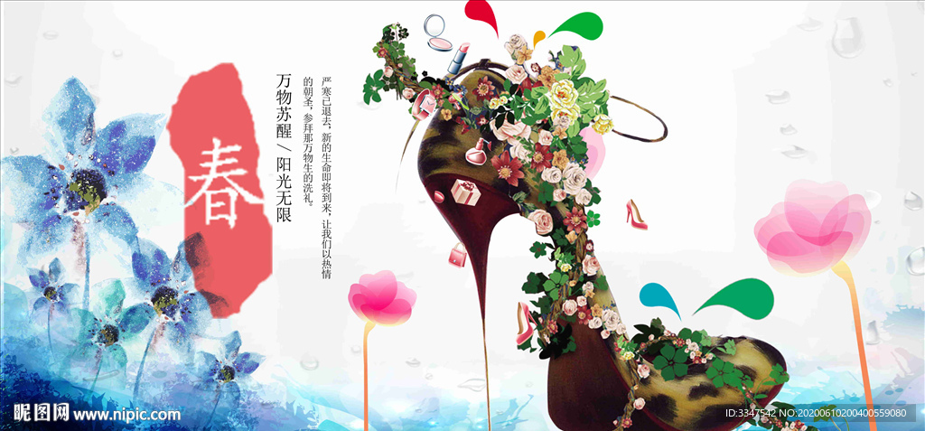 春天的脚步 背景画
