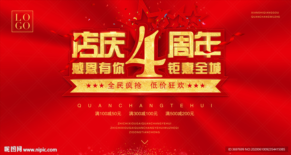 周年店庆