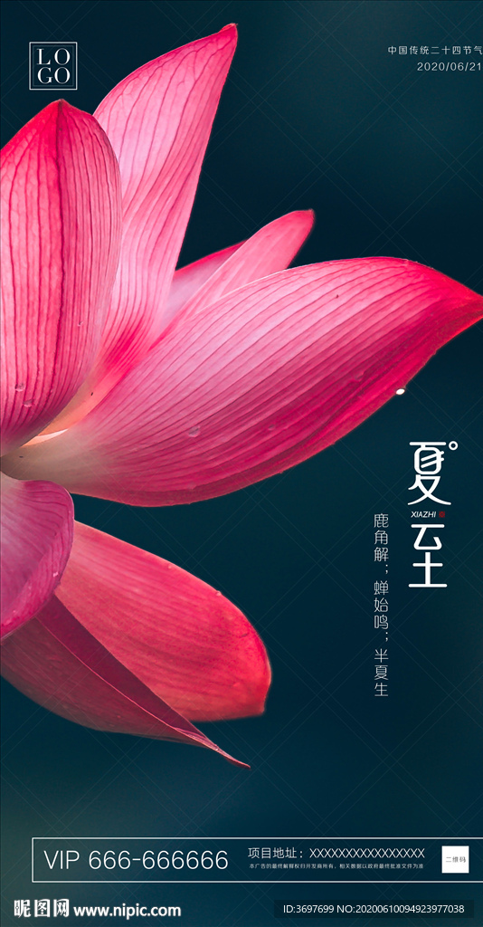 夏至