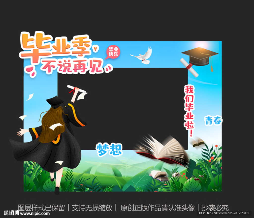 毕业留影框