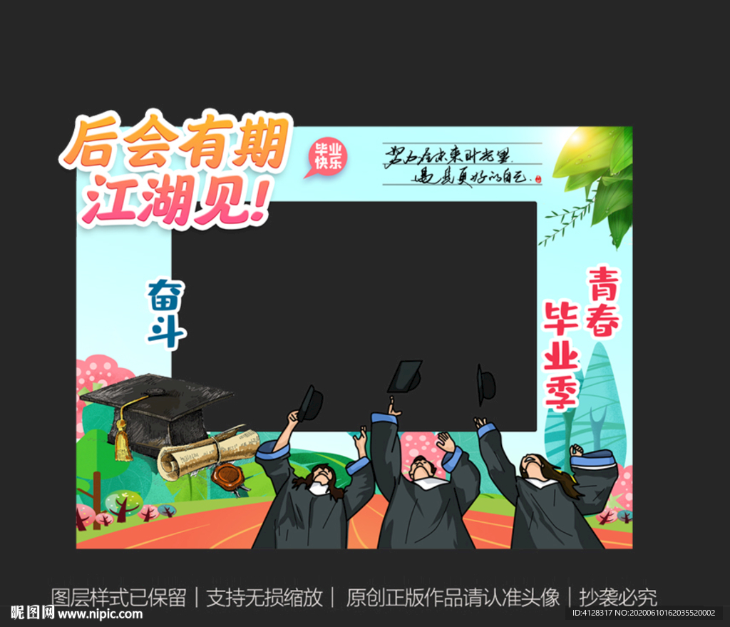 毕业拍照框