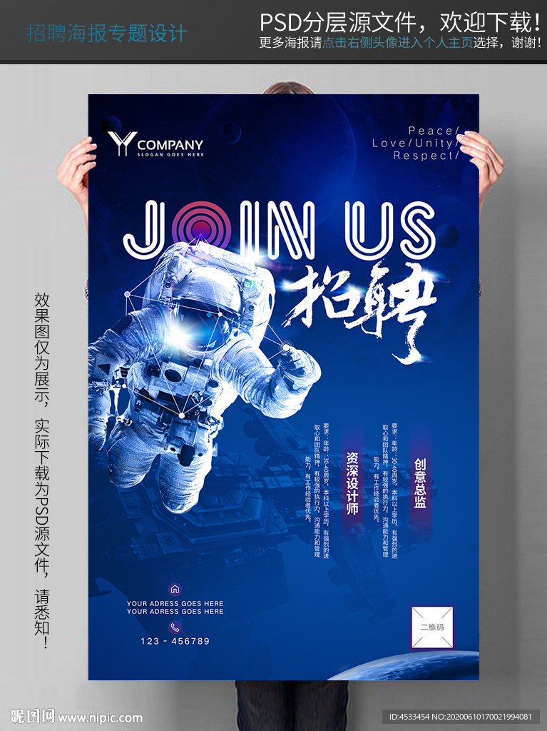 招聘海报