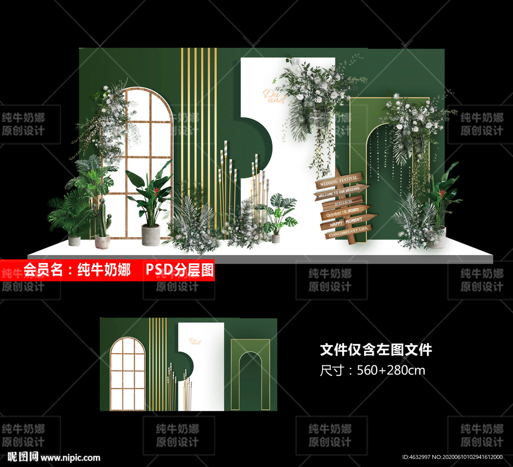 森系婚礼